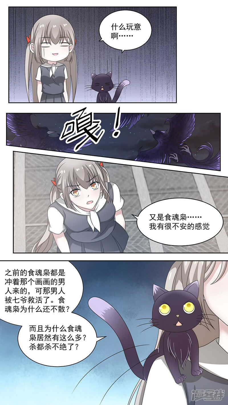 93失忆的七爷-第95话