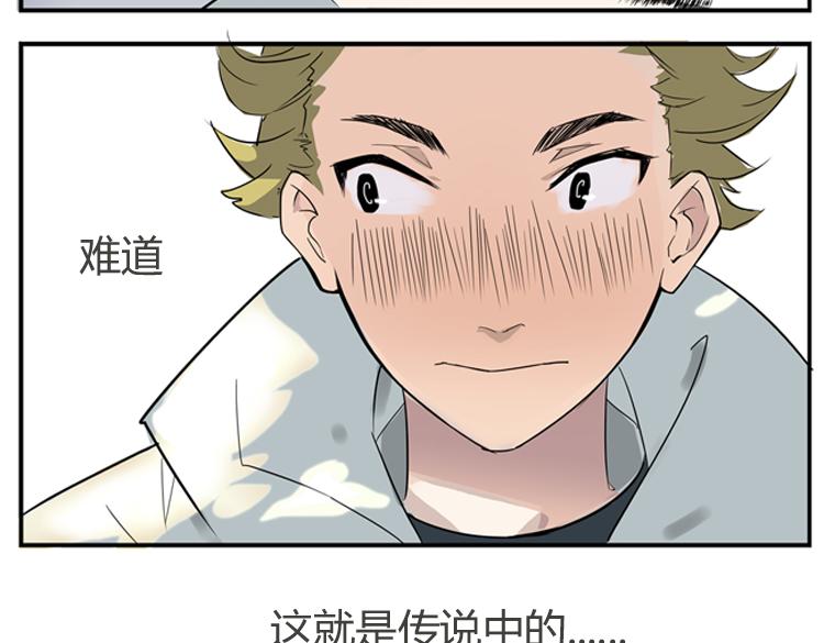 🍔恋爱手册 第1话 说好的浪漫牵手呢！？ 第14页