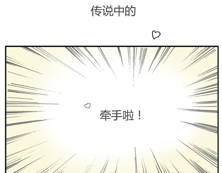 🍔恋爱手册 第1话 说好的浪漫牵手呢！？ 第16页