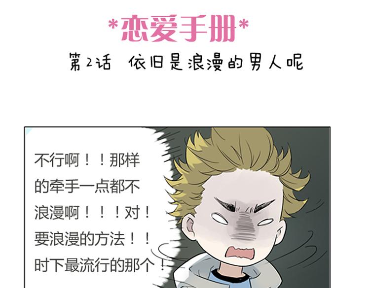 🍔恋爱手册 第1话 说好的浪漫牵手呢！？ 第20页