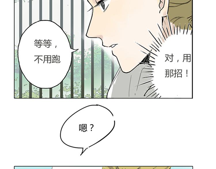 🍔恋爱手册 第1话 说好的浪漫牵手呢！？ 第23页