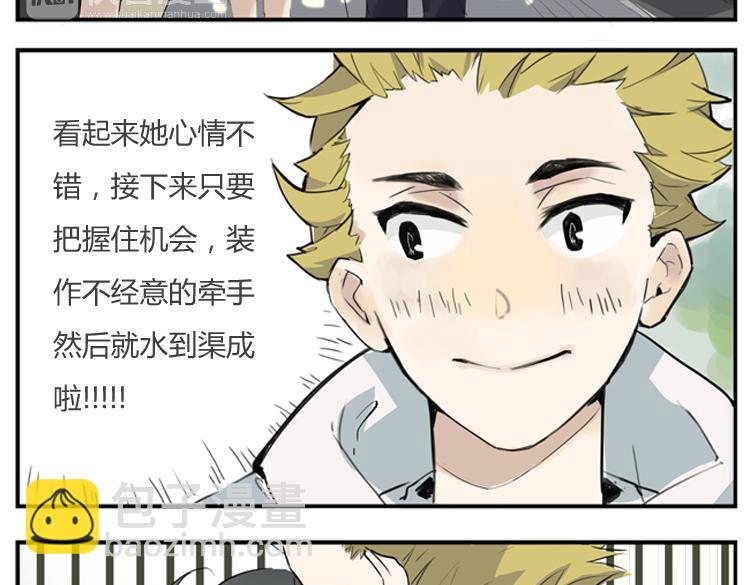 🍔恋爱手册 第1话 说好的浪漫牵手呢！？ 第3页