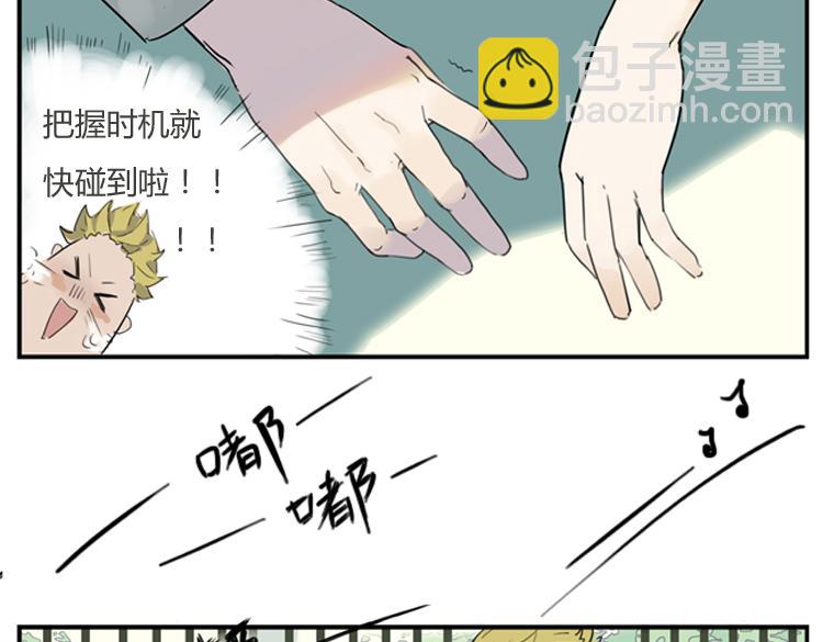 🍔恋爱手册 第1话 说好的浪漫牵手呢！？ 第5页