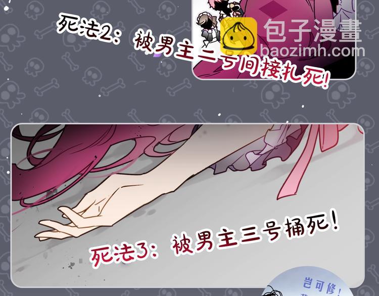 🍔恋爱手游的男主都很危险 序章 反派和男主没有HE? 第10页