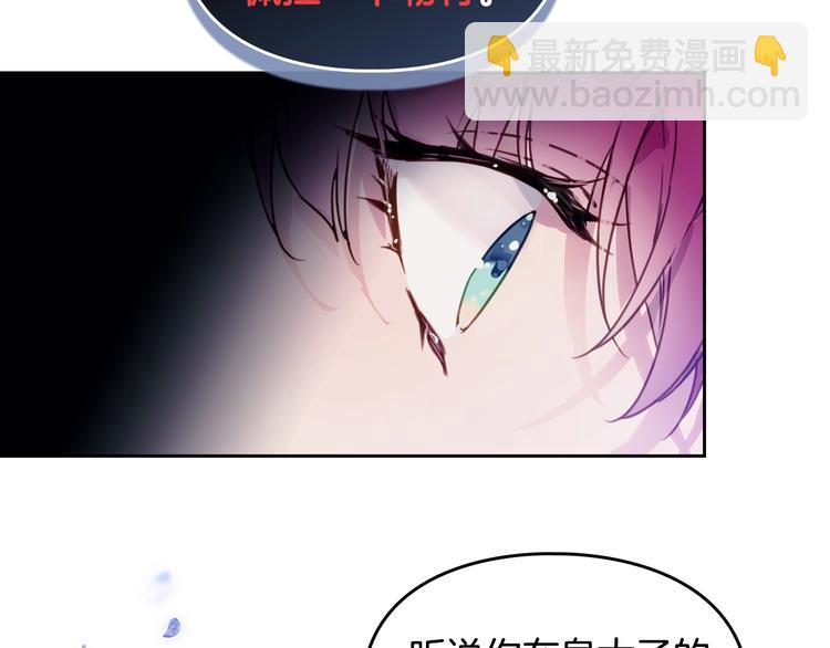 🍔恋爱手游的男主都很危险 序章 反派和男主没有HE? 第13页