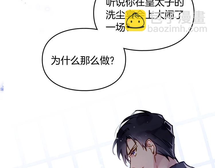 🍔恋爱手游的男主都很危险 序章 反派和男主没有HE? 第14页