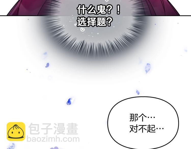 🍔恋爱手游的男主都很危险 序章 反派和男主没有HE? 第18页