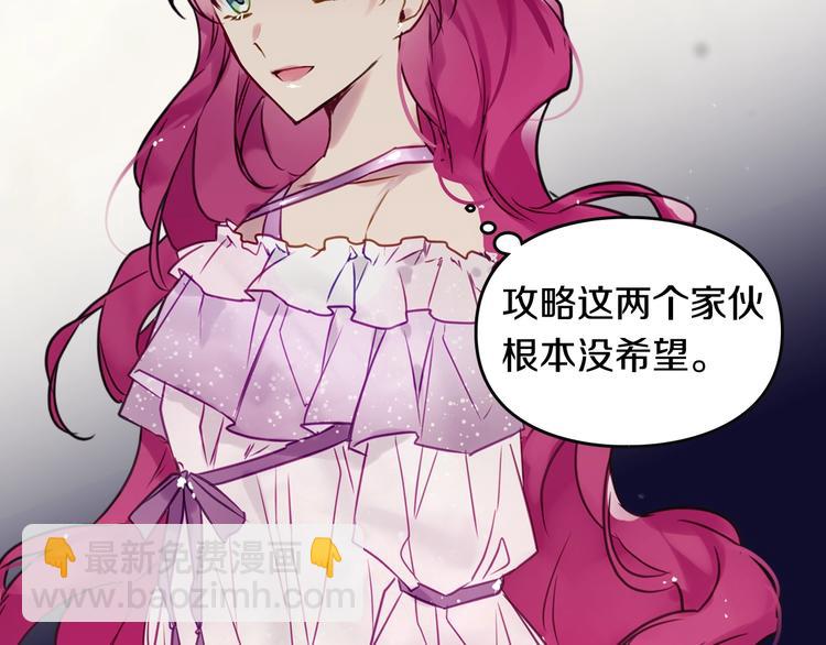 🍔恋爱手游的男主都很危险 序章 反派和男主没有HE? 第27页