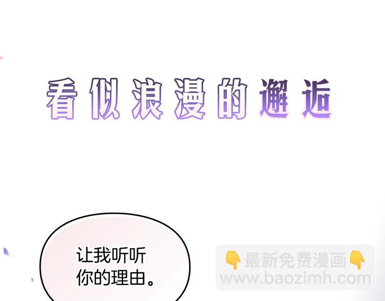 🍔恋爱手游的男主都很危险 序章 反派和男主没有HE? 第31页
