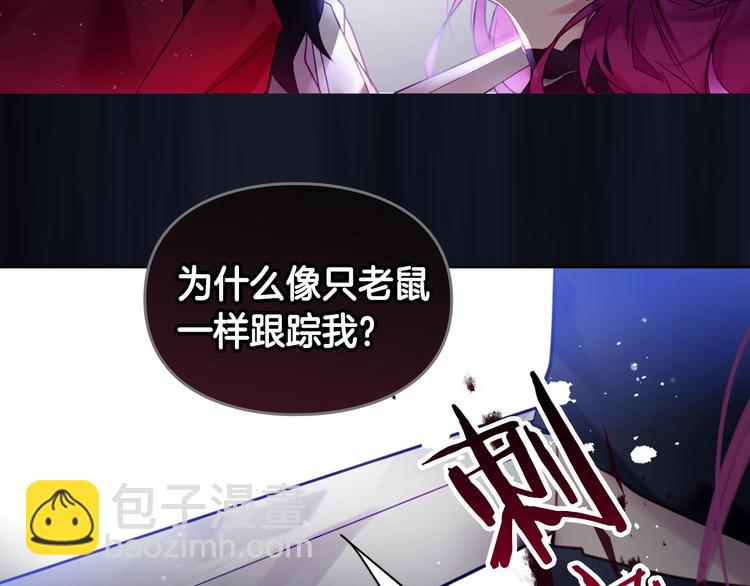 🍔恋爱手游的男主都很危险 序章 反派和男主没有HE? 第33页