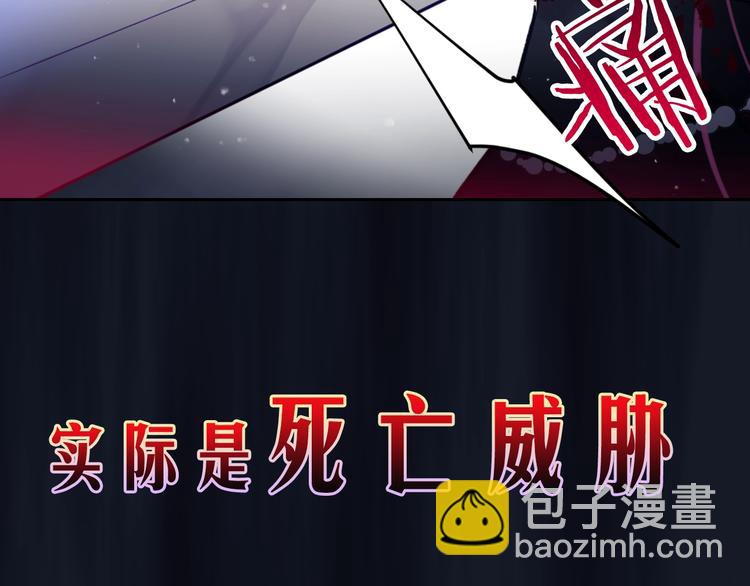 🍔恋爱手游的男主都很危险 序章 反派和男主没有HE? 第34页