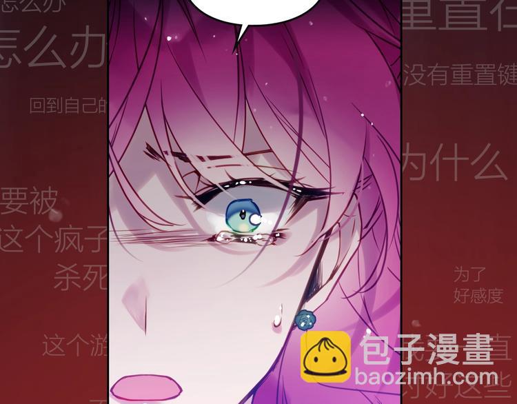 🍔恋爱手游的男主都很危险 序章 反派和男主没有HE? 第38页