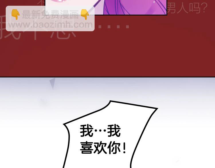 🍔恋爱手游的男主都很危险 序章 反派和男主没有HE? 第39页