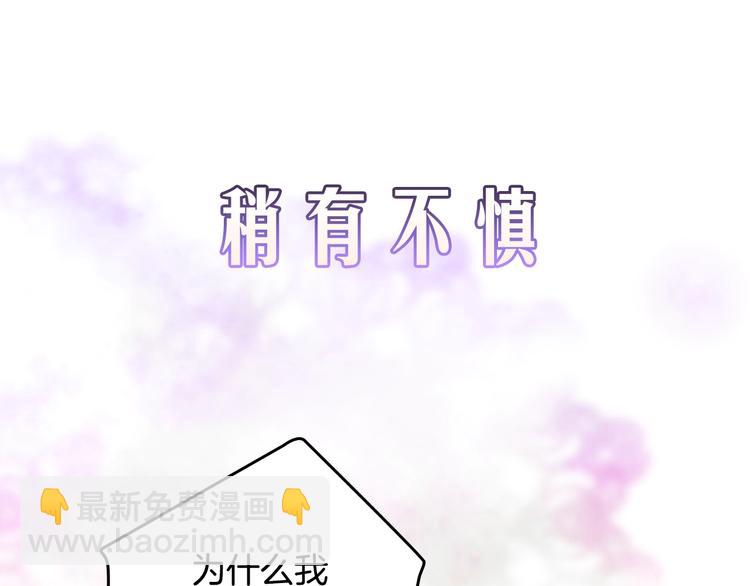 🍔恋爱手游的男主都很危险 序章 反派和男主没有HE? 第41页