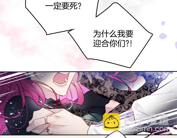 🍔恋爱手游的男主都很危险 序章 反派和男主没有HE? 第42页