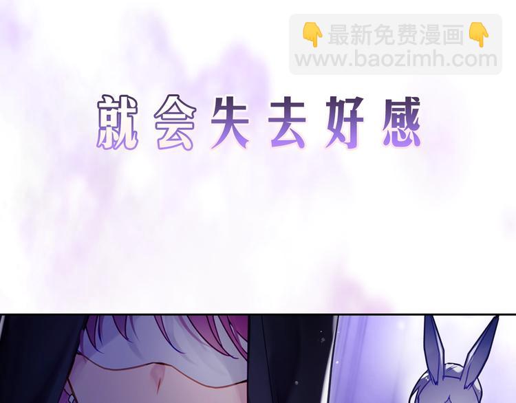 🍔恋爱手游的男主都很危险 序章 反派和男主没有HE? 第46页