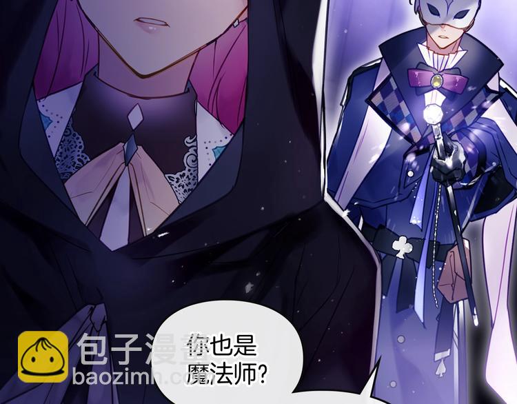 🍔恋爱手游的男主都很危险 序章 反派和男主没有HE? 第47页
