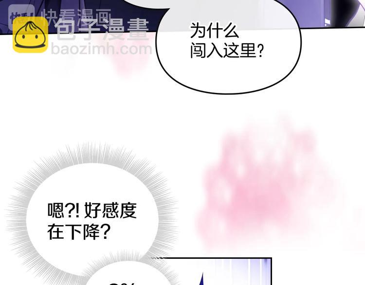 🍔恋爱手游的男主都很危险 序章 反派和男主没有HE? 第48页