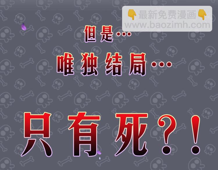 🍔恋爱手游的男主都很危险 序章 反派和男主没有HE? 第8页