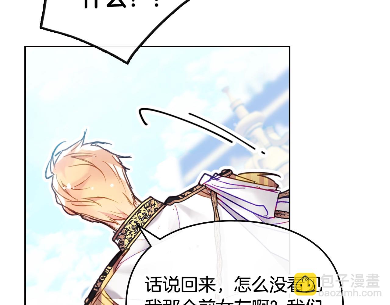🍔恋爱手游的男主都很危险 第14话 唯一的前女友 第26页