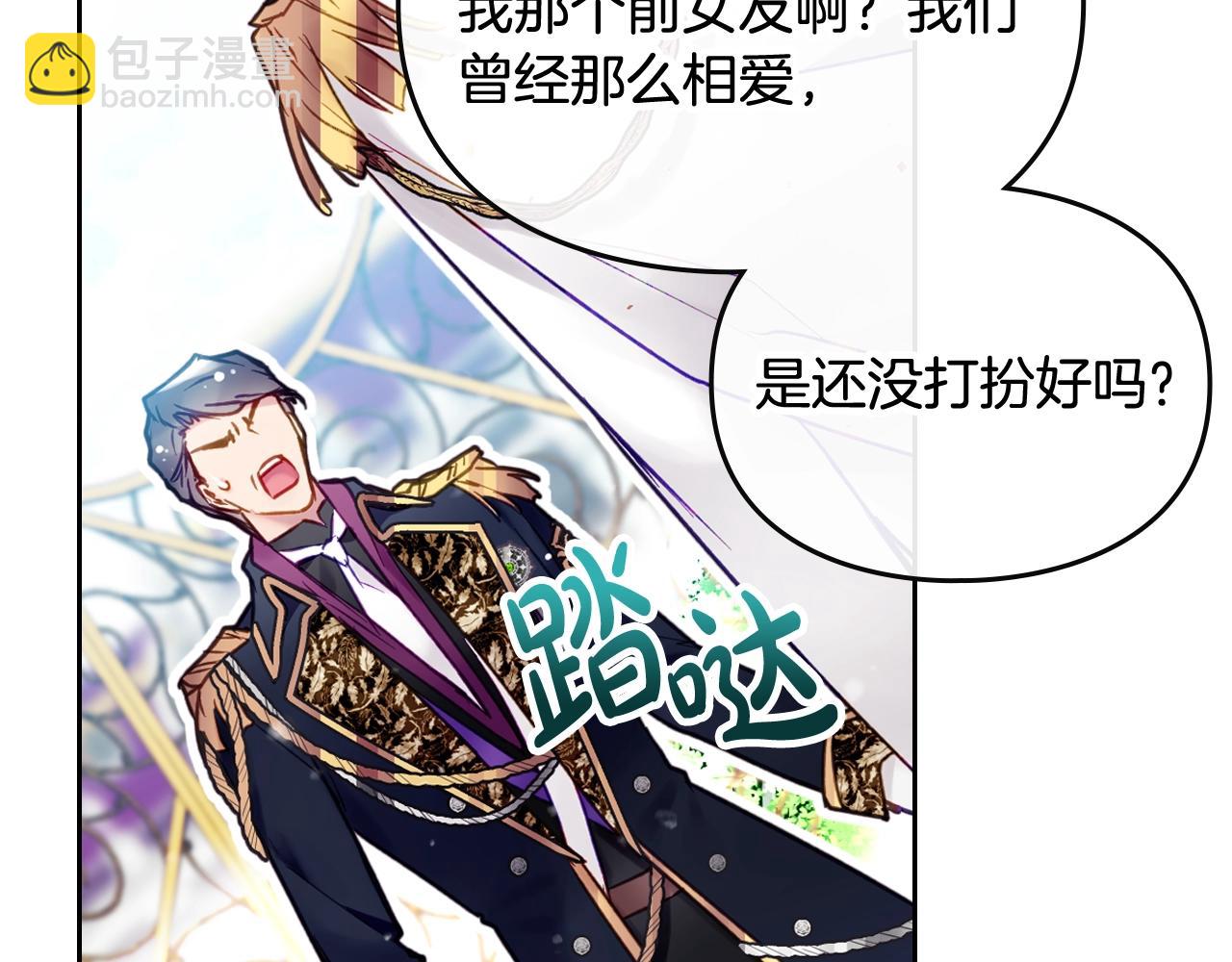 🍔恋爱手游的男主都很危险 第14话 唯一的前女友 第27页