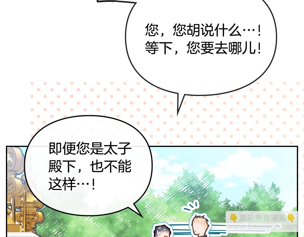 🍔恋爱手游的男主都很危险 第14话 唯一的前女友 第29页