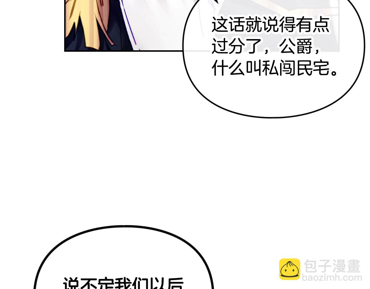 🍔恋爱手游的男主都很危险 第14话 唯一的前女友 第35页