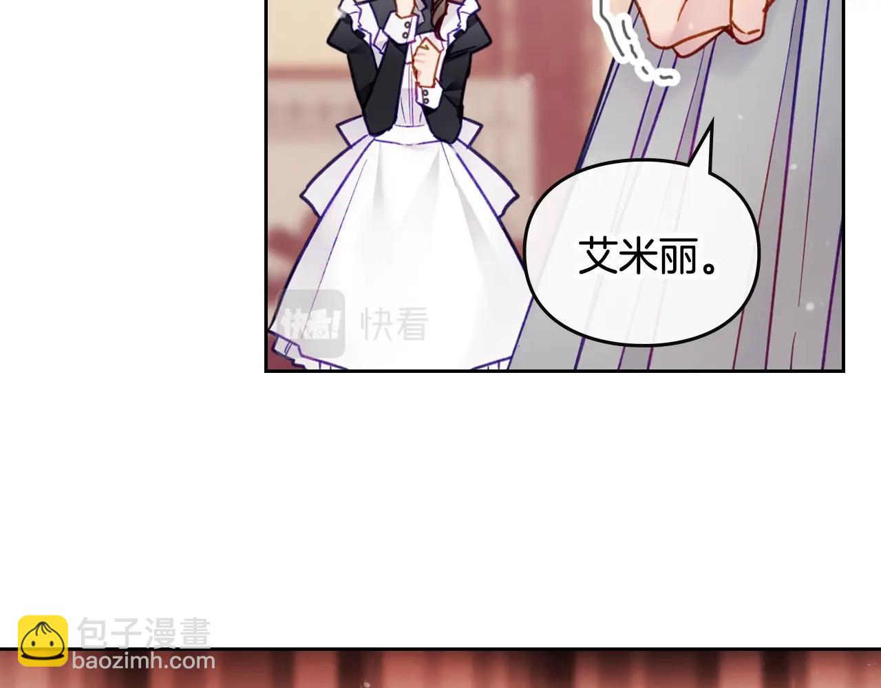🍔恋爱手游的男主都很危险 第14话 唯一的前女友 第43页