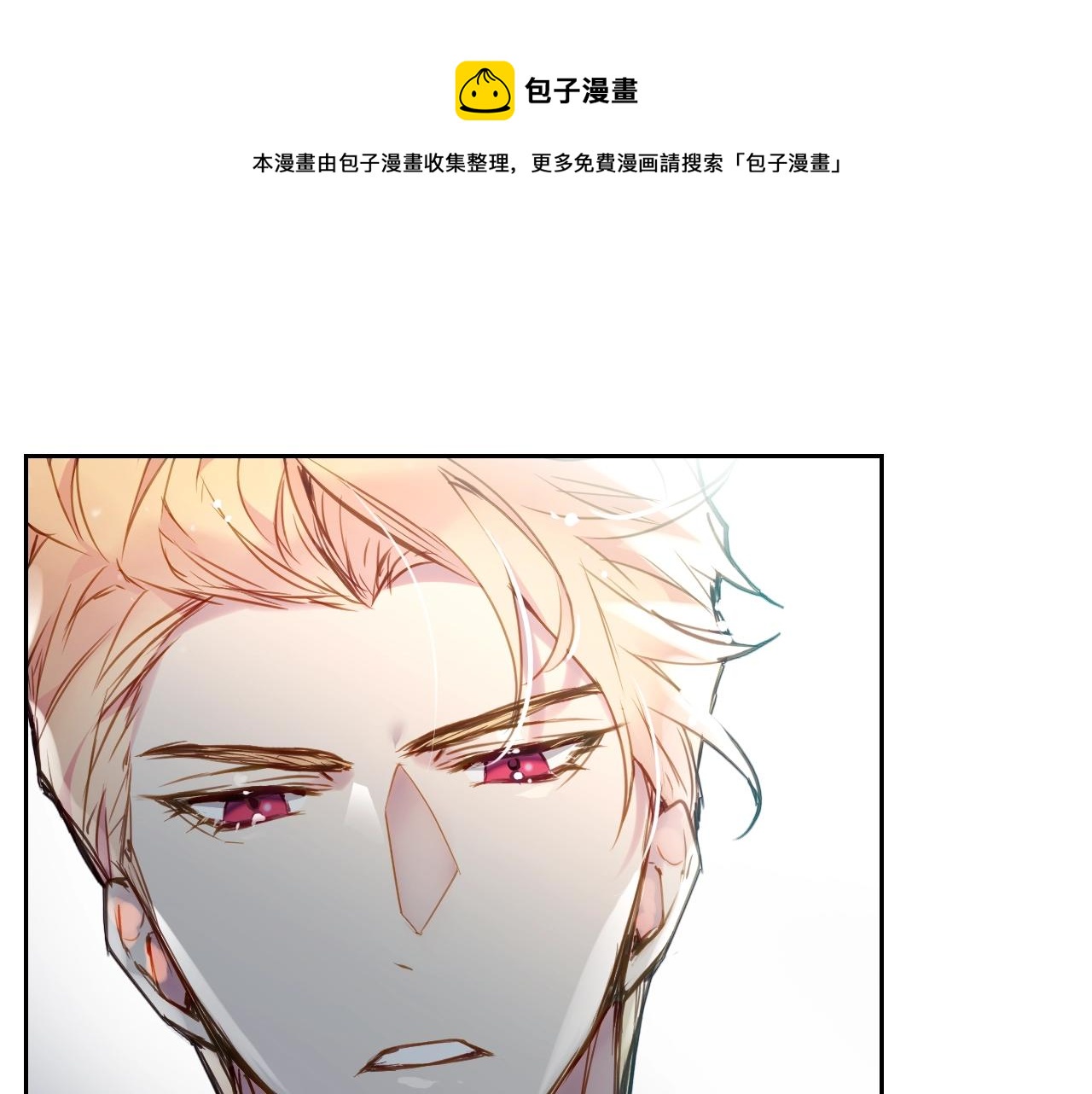 🍔恋爱手游的男主都很危险 第16话 失控 第1页
