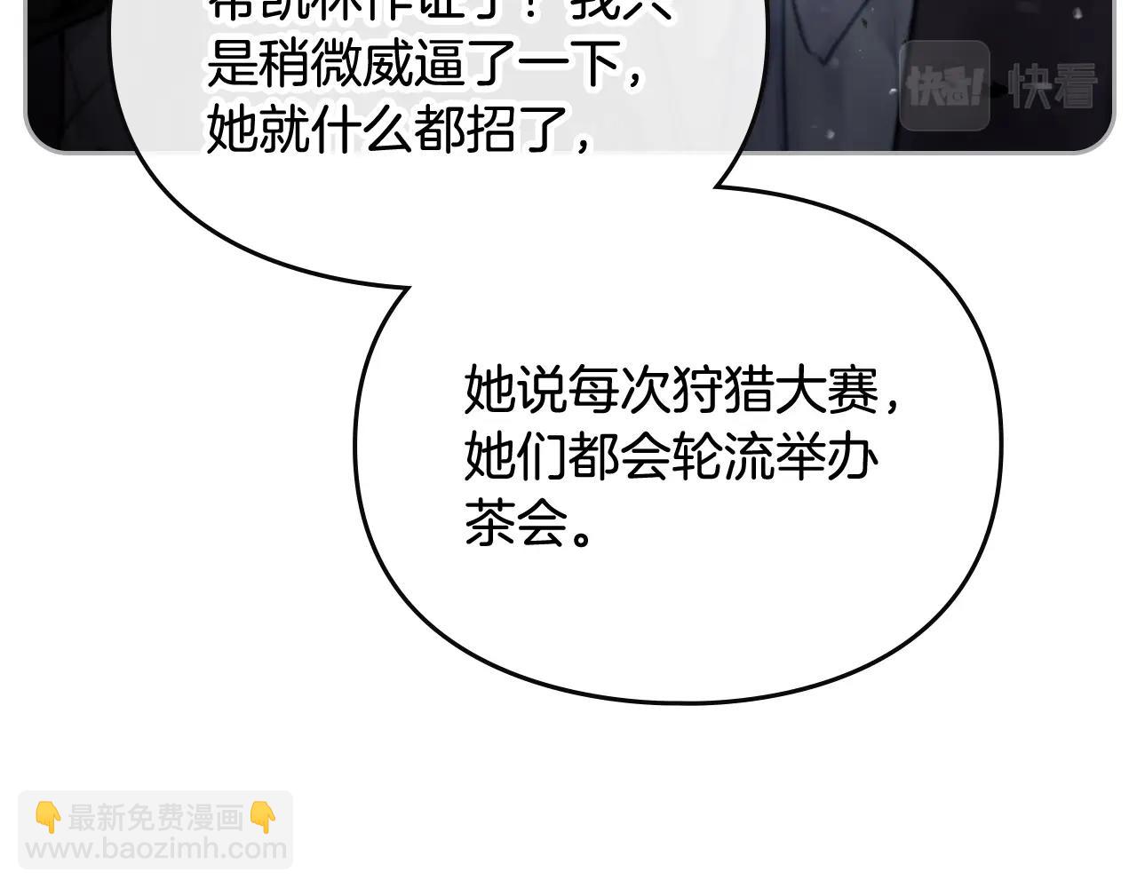 🍔恋爱手游的男主都很危险 第16话 失控 第15页