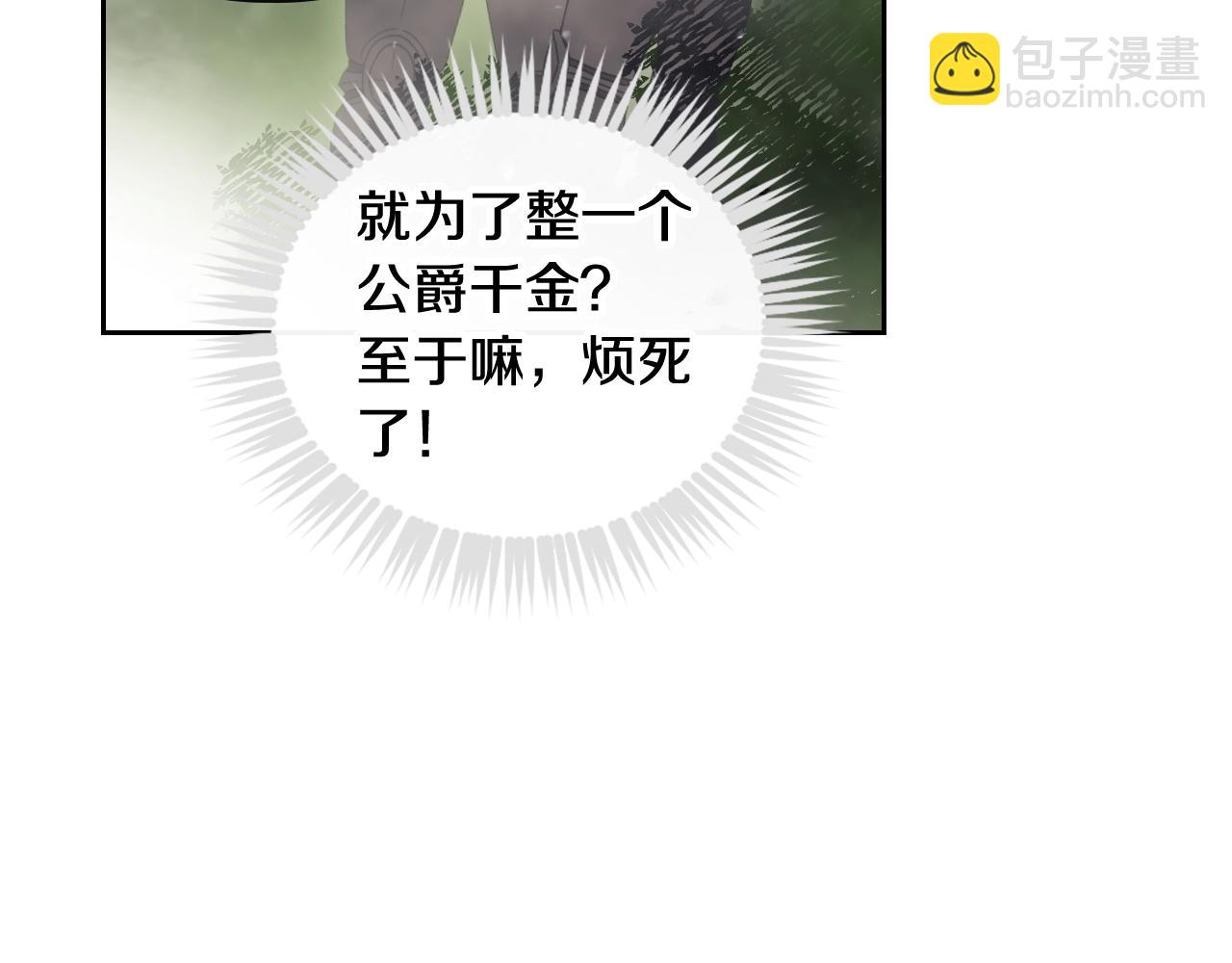 🍔恋爱手游的男主都很危险 第16话 失控 第18页