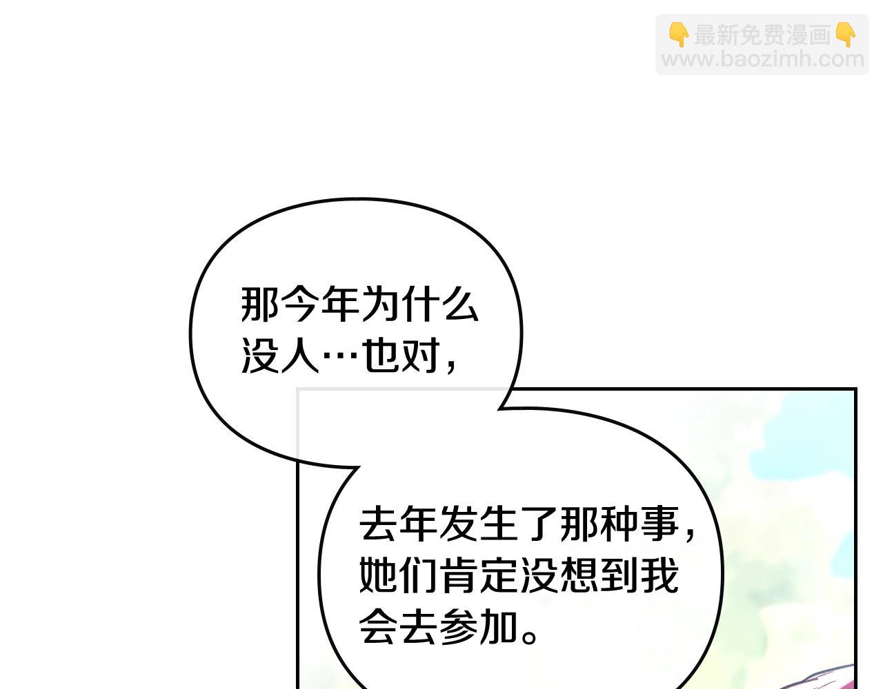 🍔恋爱手游的男主都很危险 第16话 失控 第19页