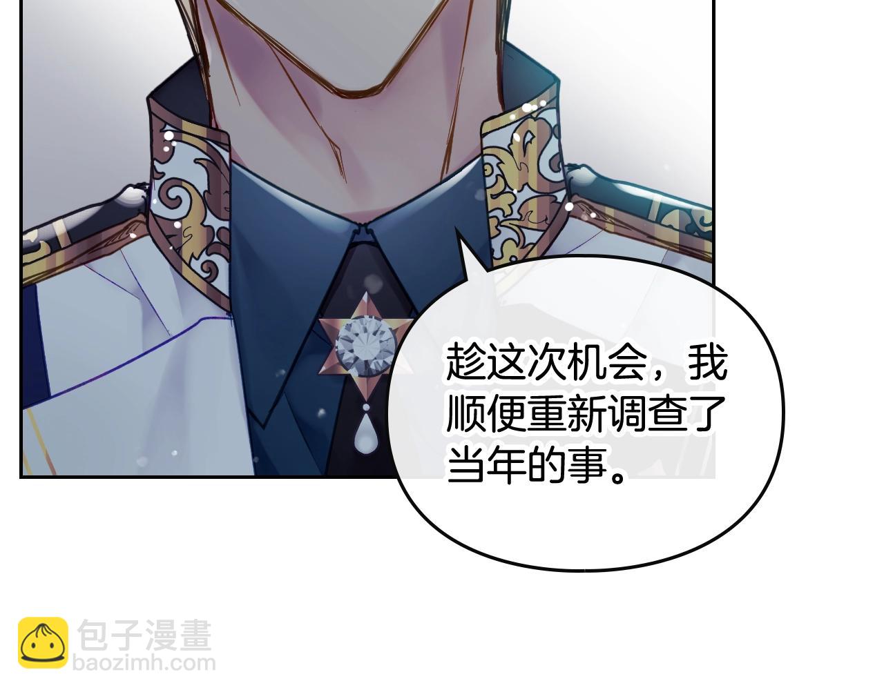 🍔恋爱手游的男主都很危险 第16话 失控 第2页