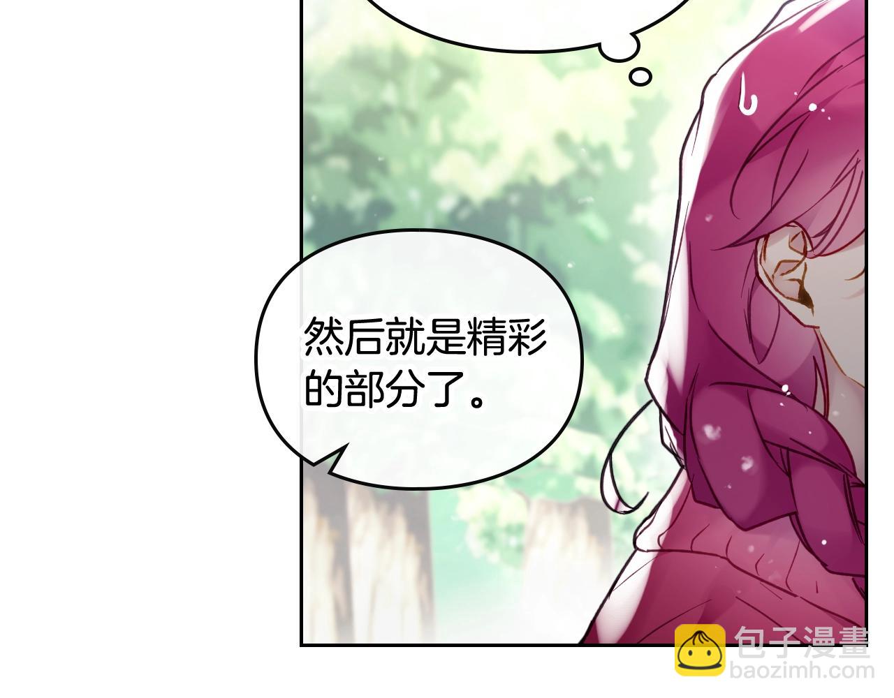 🍔恋爱手游的男主都很危险 第16话 失控 第20页