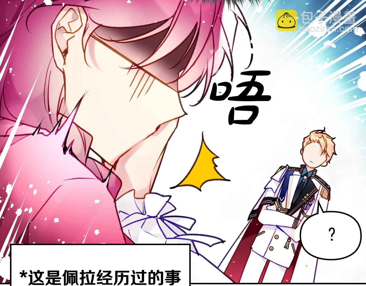 🍔恋爱手游的男主都很危险 第16话 失控 第28页