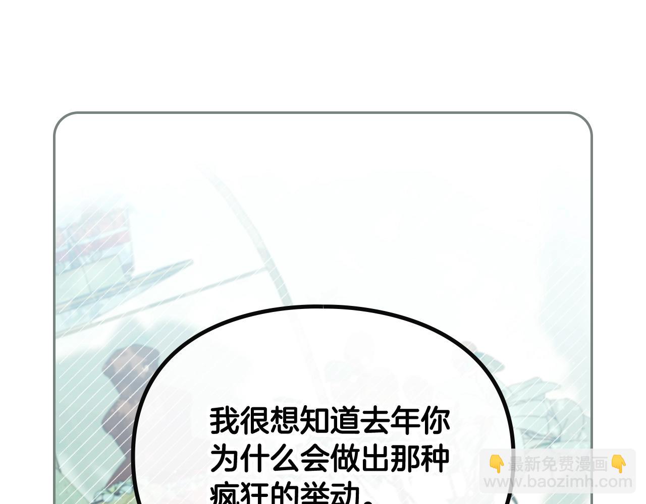 🍔恋爱手游的男主都很危险 第16话 失控 第3页