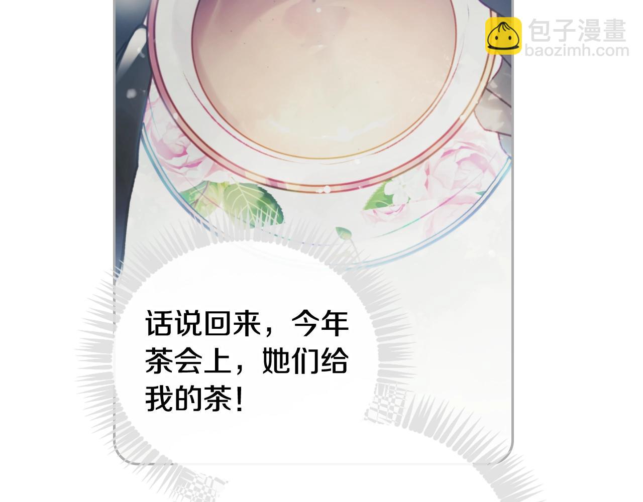 🍔恋爱手游的男主都很危险 第16话 失控 第31页