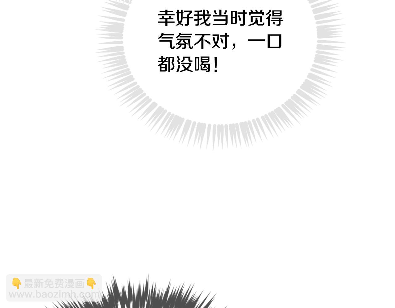 🍔恋爱手游的男主都很危险 第16话 失控 第32页