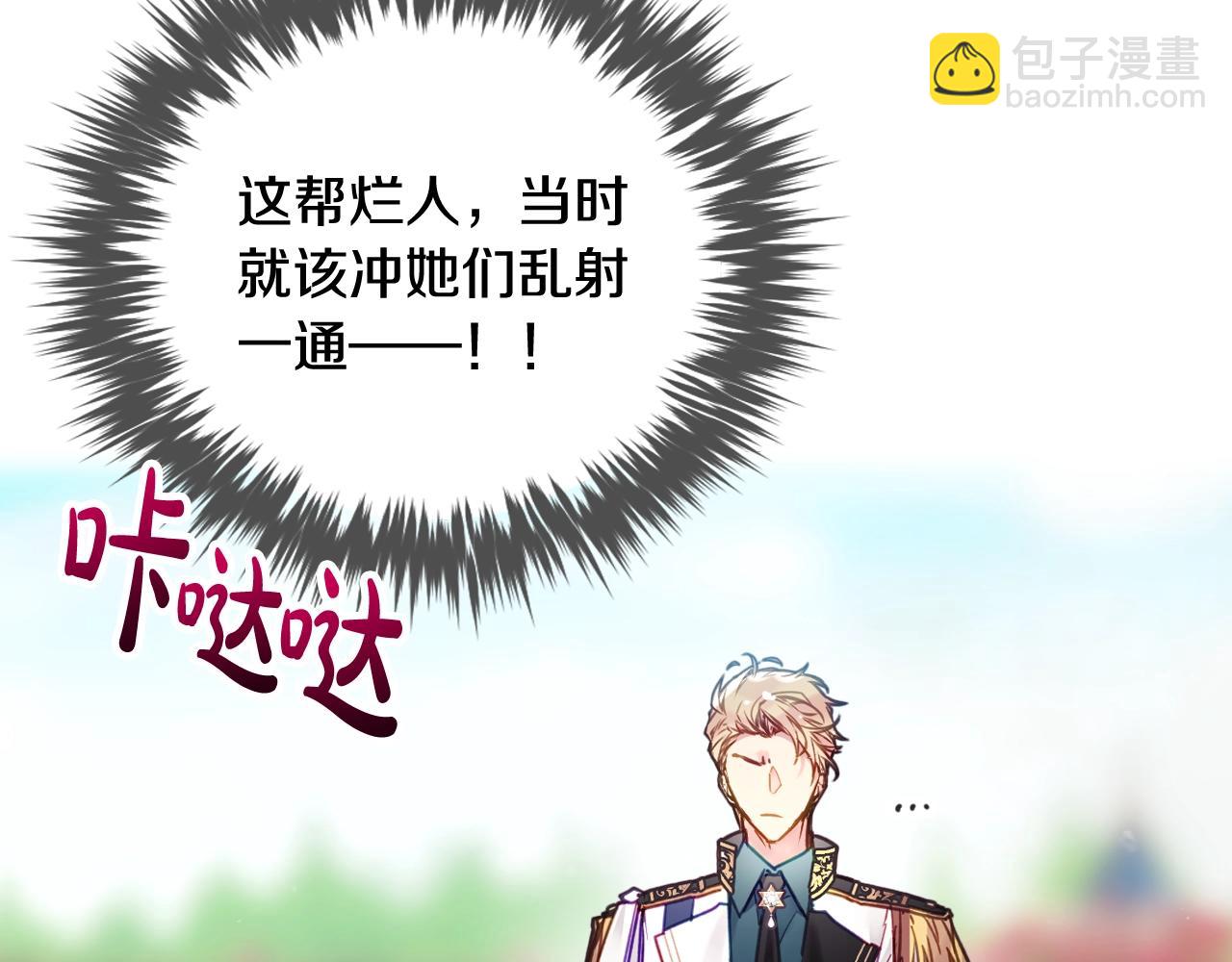 🍔恋爱手游的男主都很危险 第16话 失控 第33页