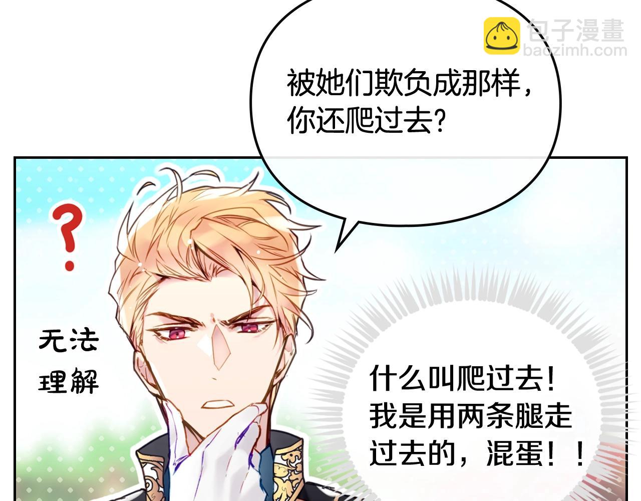 🍔恋爱手游的男主都很危险 第16话 失控 第35页
