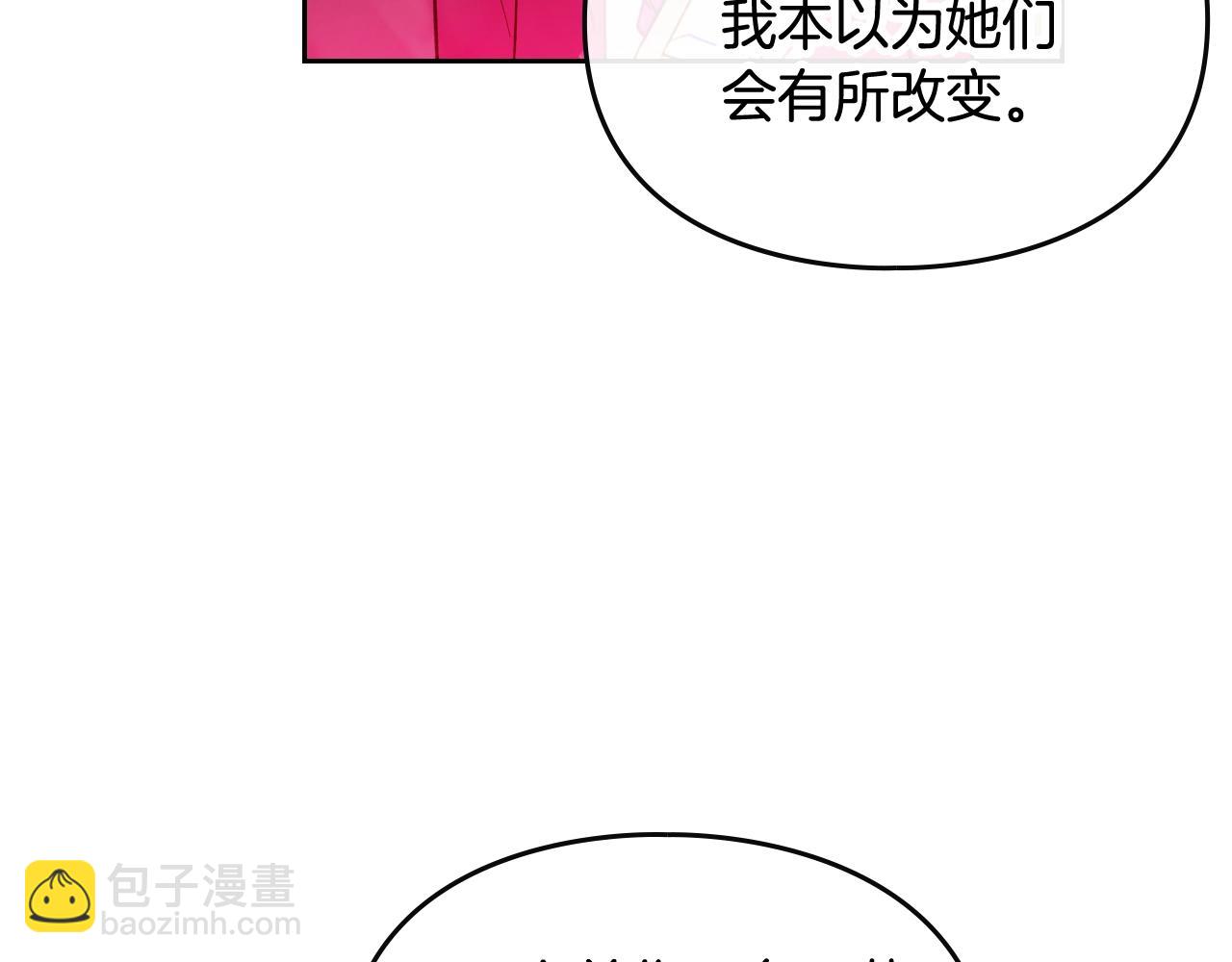 🍔恋爱手游的男主都很危险 第16话 失控 第39页