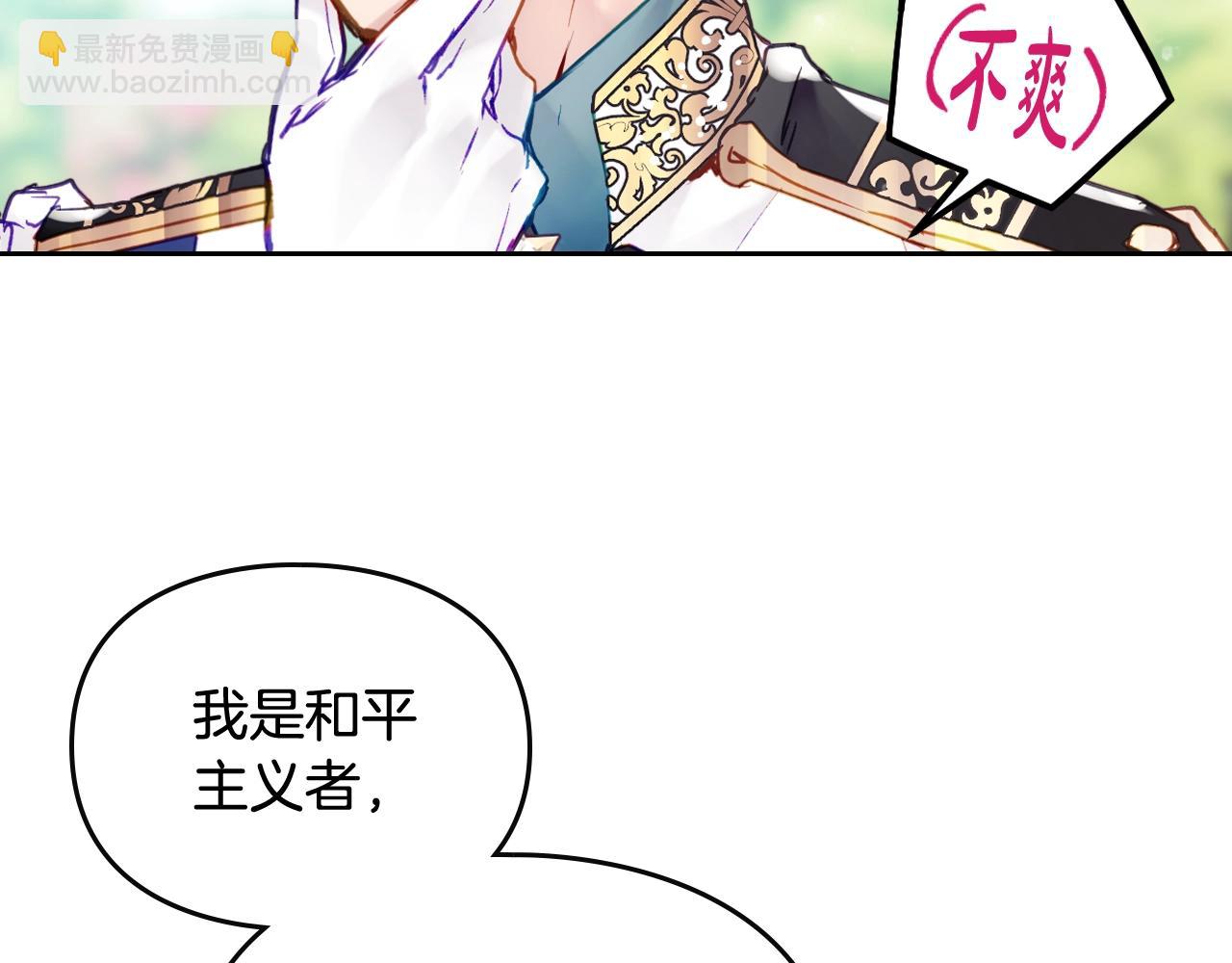 🍔恋爱手游的男主都很危险 第16话 失控 第41页