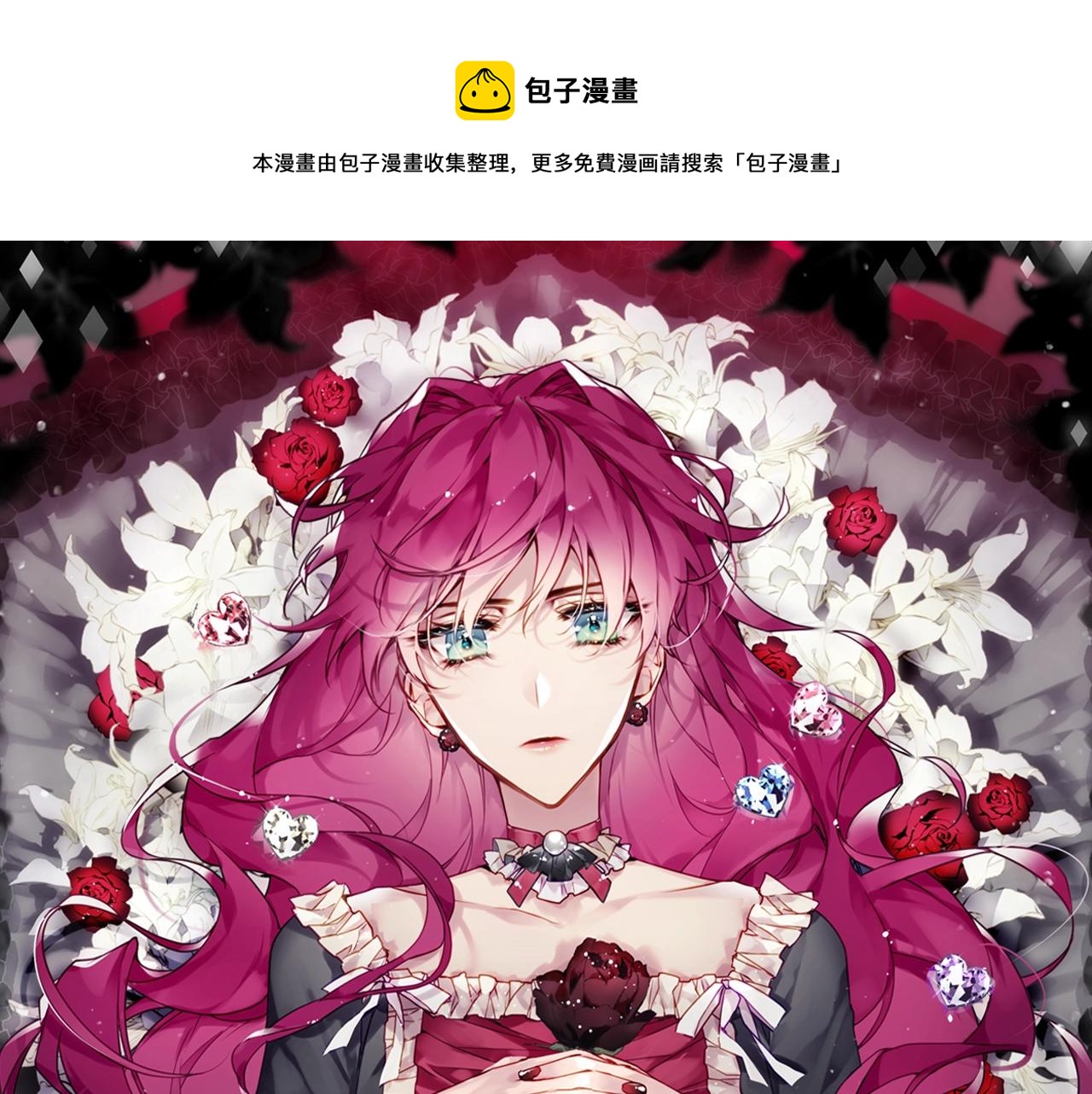 🍔恋爱手游的男主都很危险 第18话 哄小狗要用真心 第1页