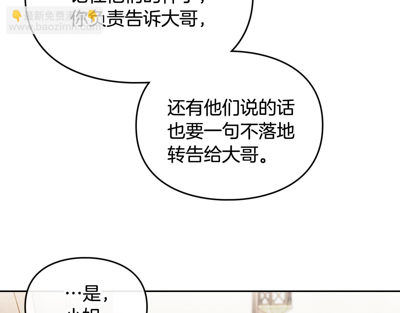 🍔恋爱手游的男主都很危险 第18话 哄小狗要用真心 第18页
