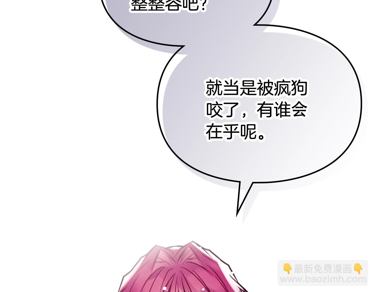 🍔恋爱手游的男主都很危险 第18话 哄小狗要用真心 第8页