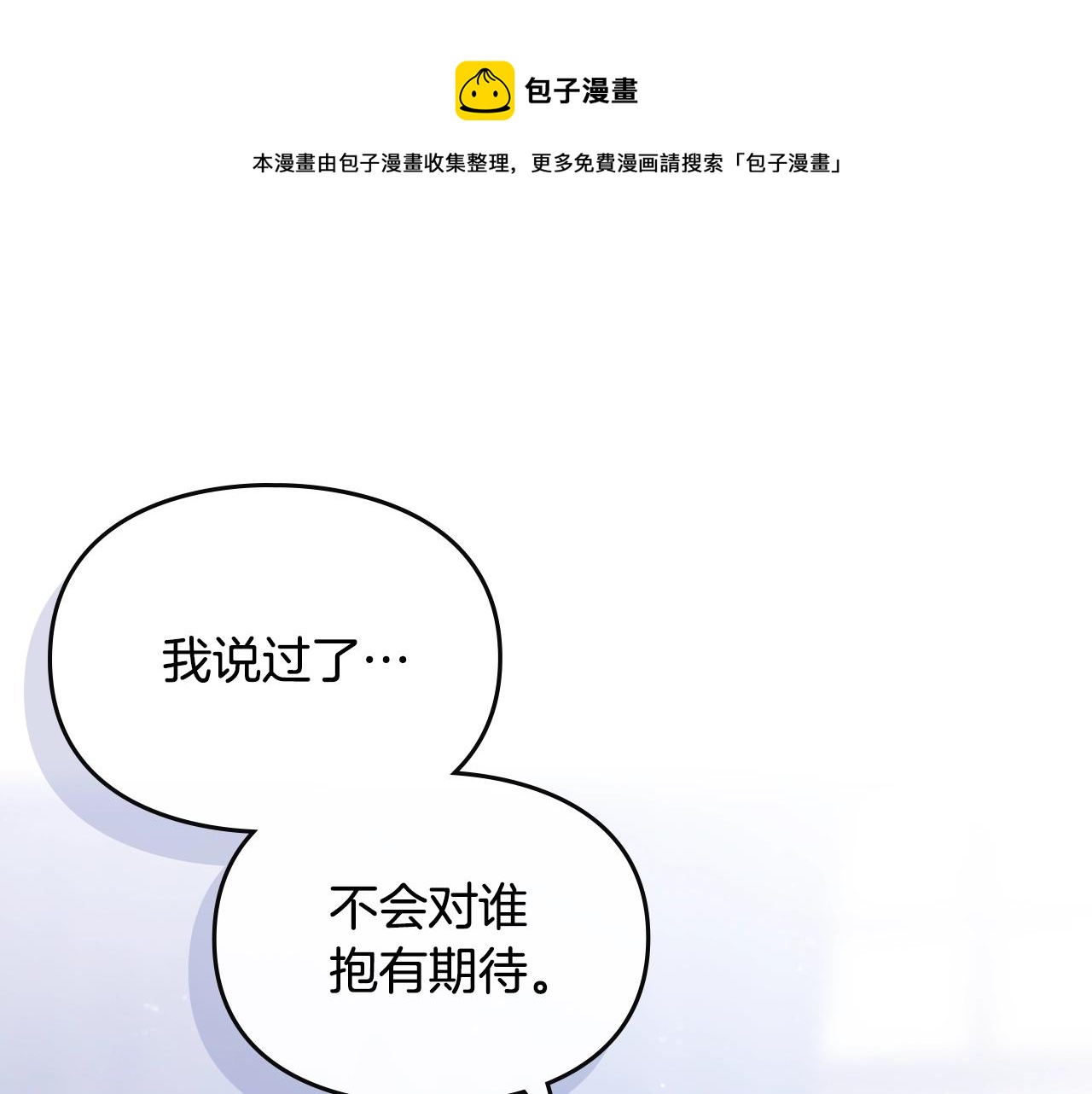 🍔恋爱手游的男主都很危险 第22话 白兔之约 第1页
