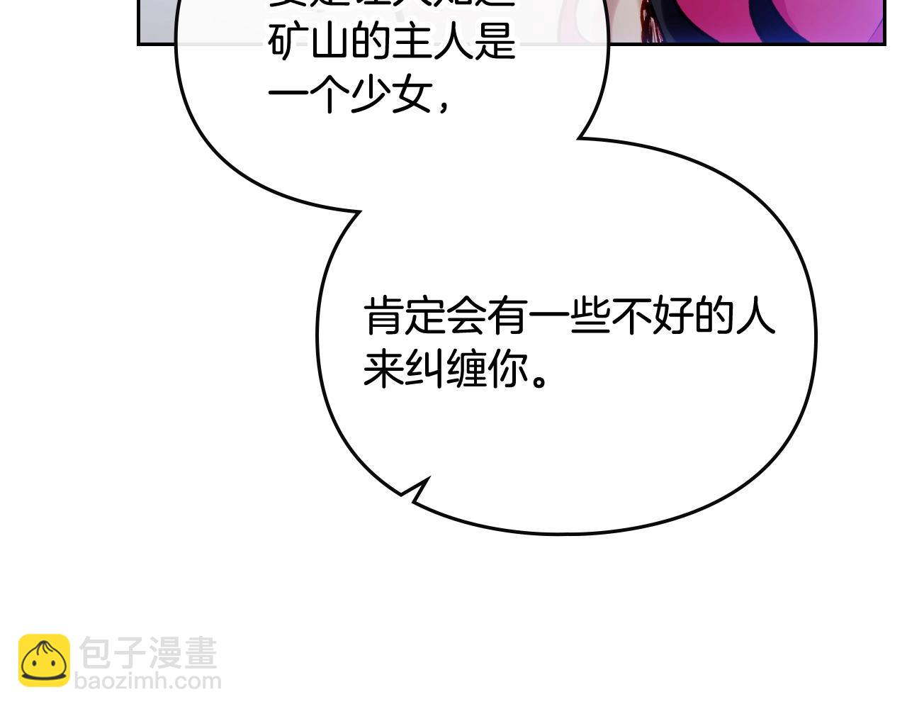 🍔恋爱手游的男主都很危险 第22话 白兔之约 第18页