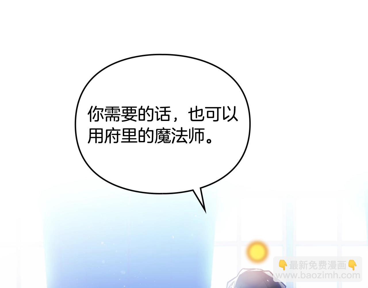 🍔恋爱手游的男主都很危险 第22话 白兔之约 第20页