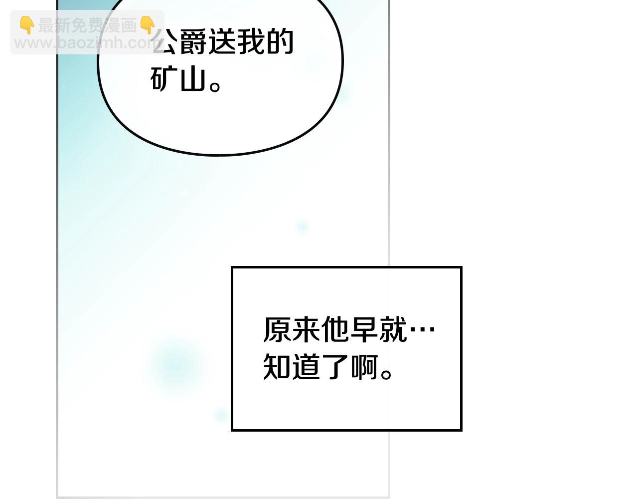 🍔恋爱手游的男主都很危险 第22话 白兔之约 第24页