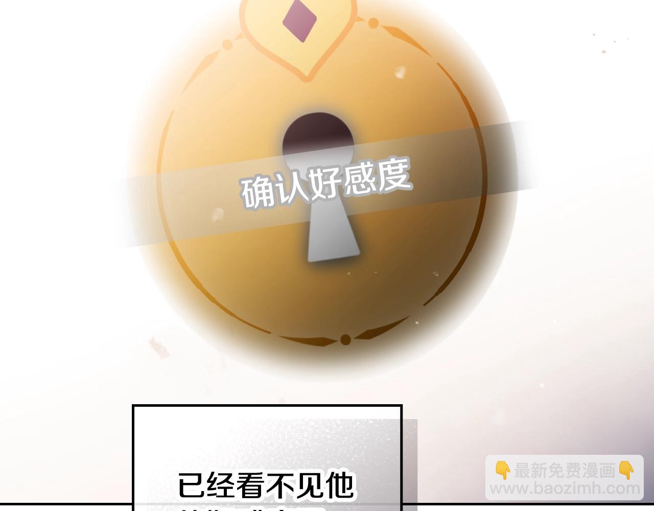 🍔恋爱手游的男主都很危险 第22话 白兔之约 第26页